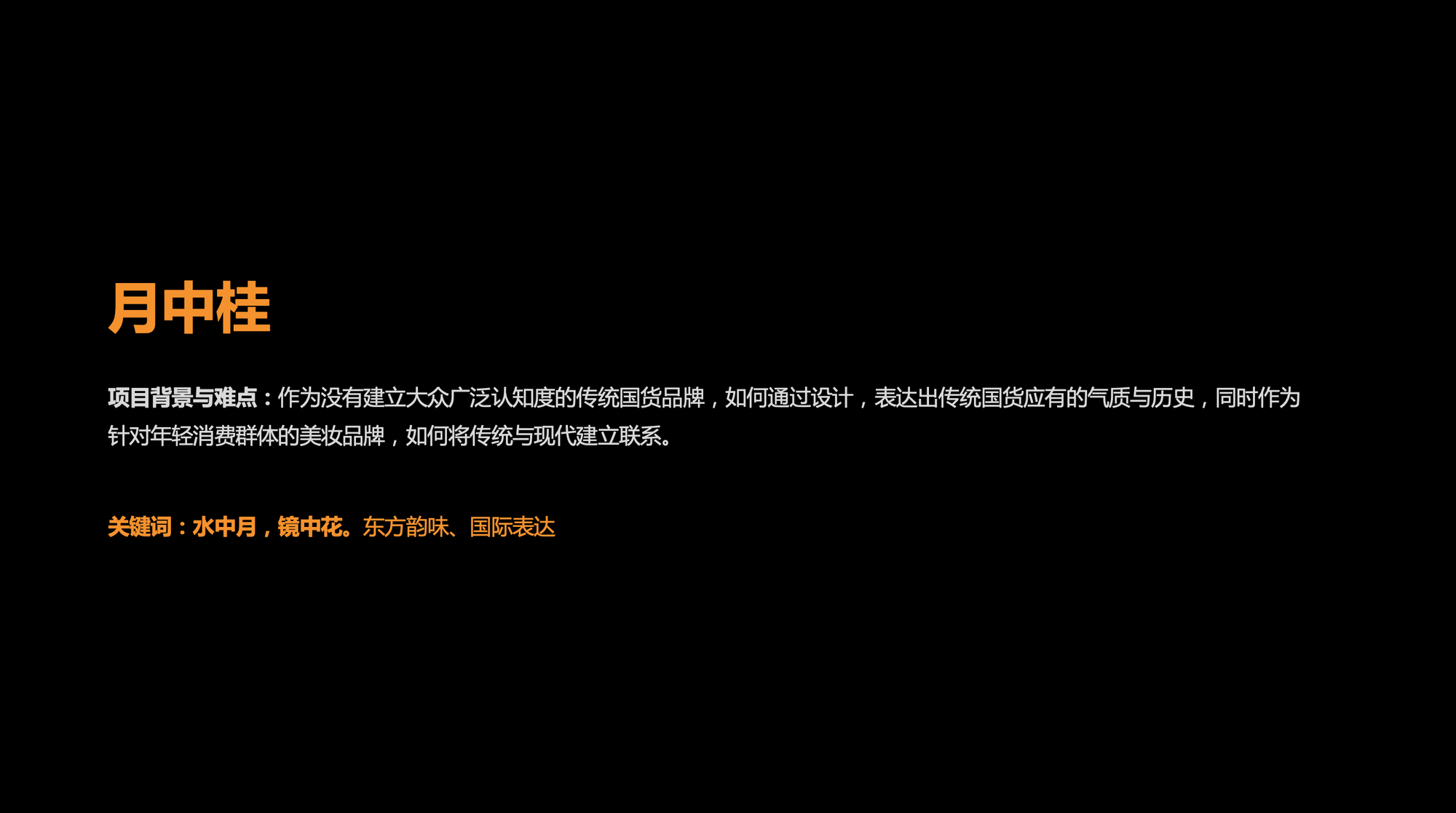 月中桂国潮美妆 作品图 2