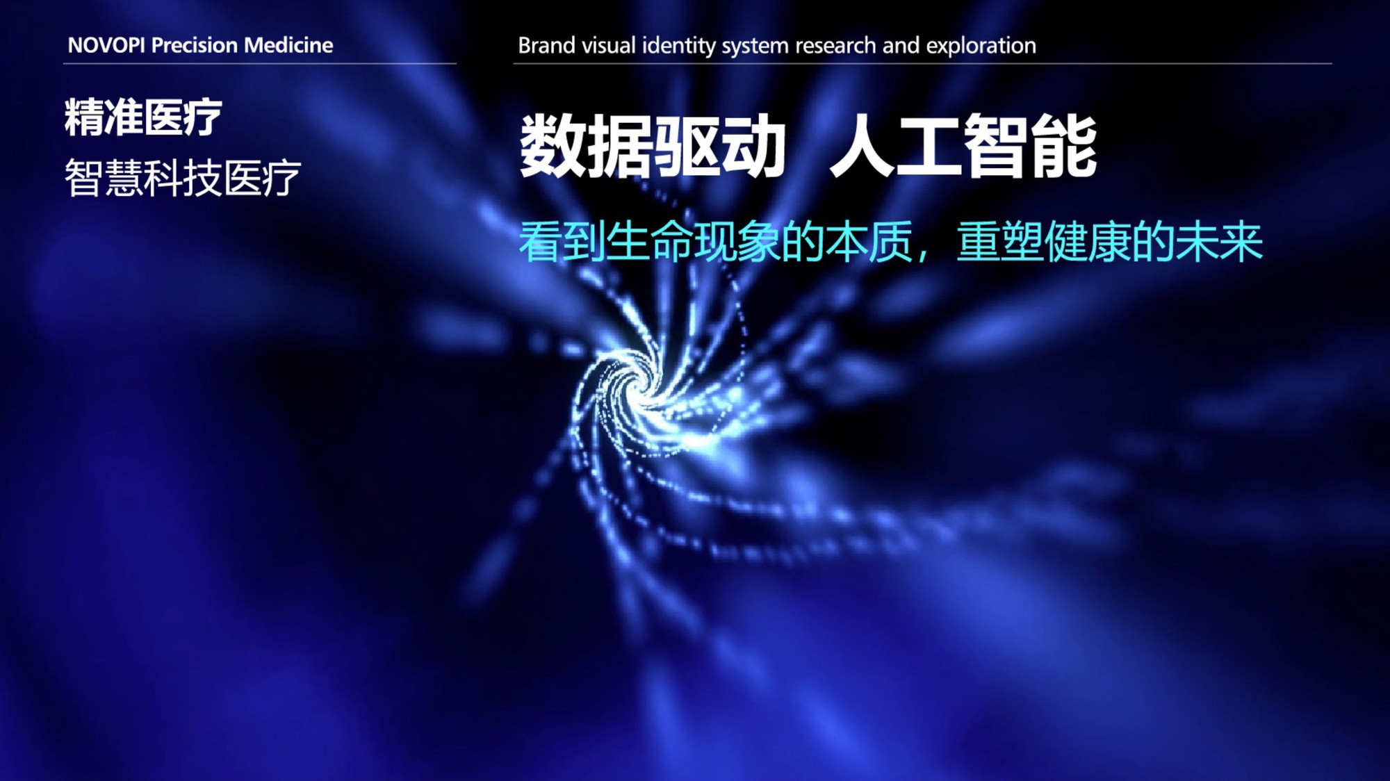 新元周精准医疗 作品图 15