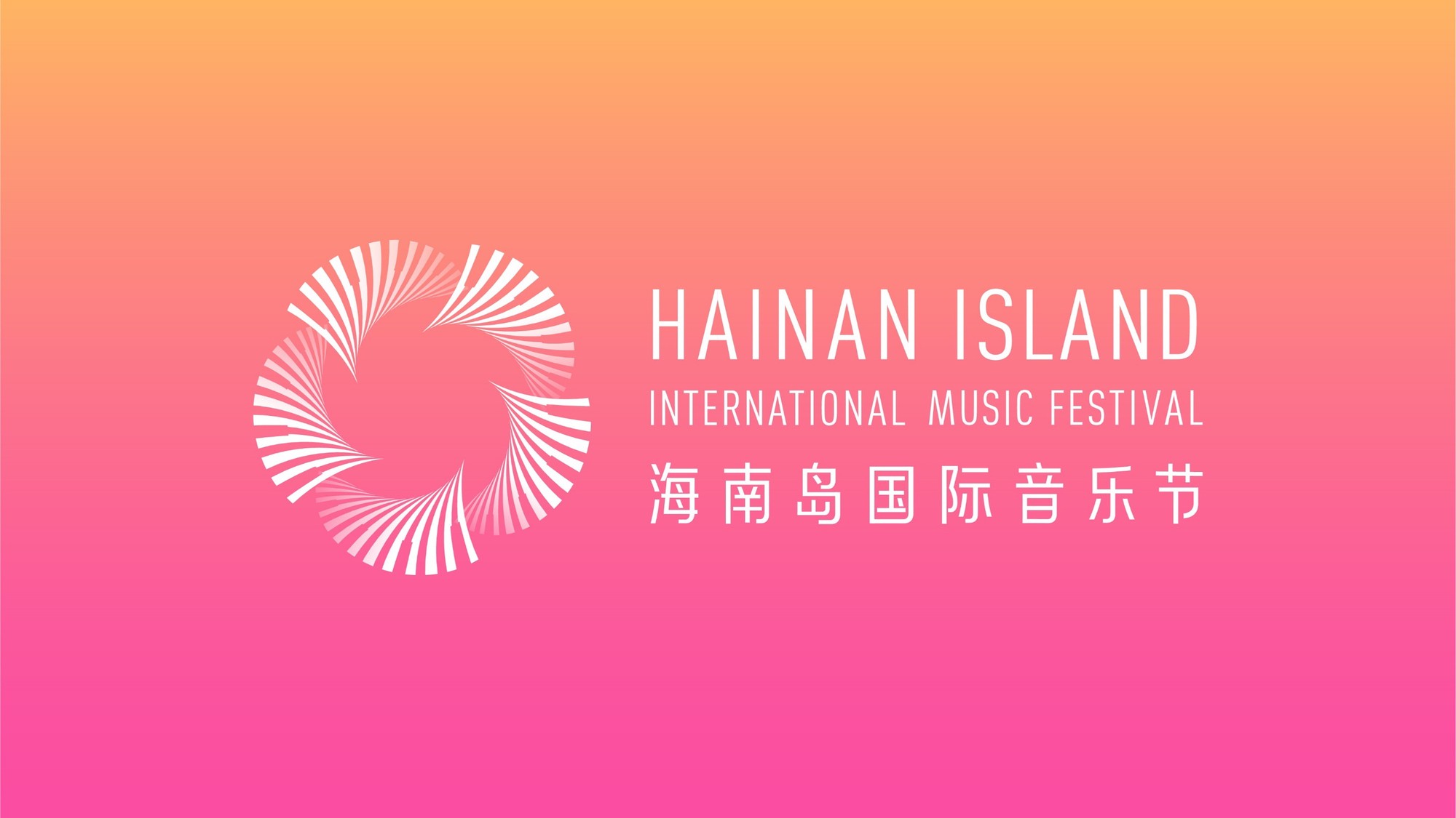 海南岛国际音乐节 作品图 5
