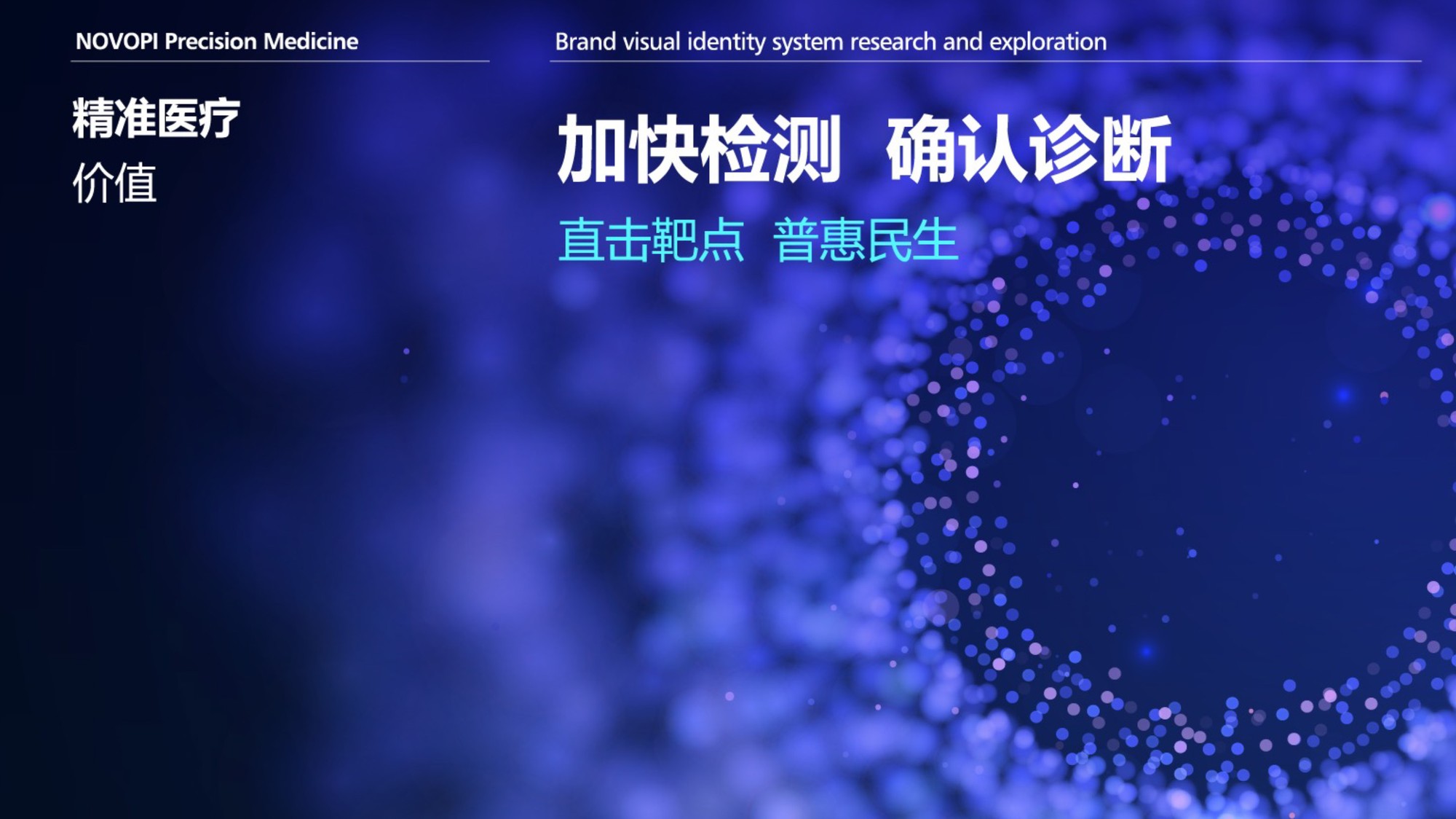 新元周精准医疗 作品图 8