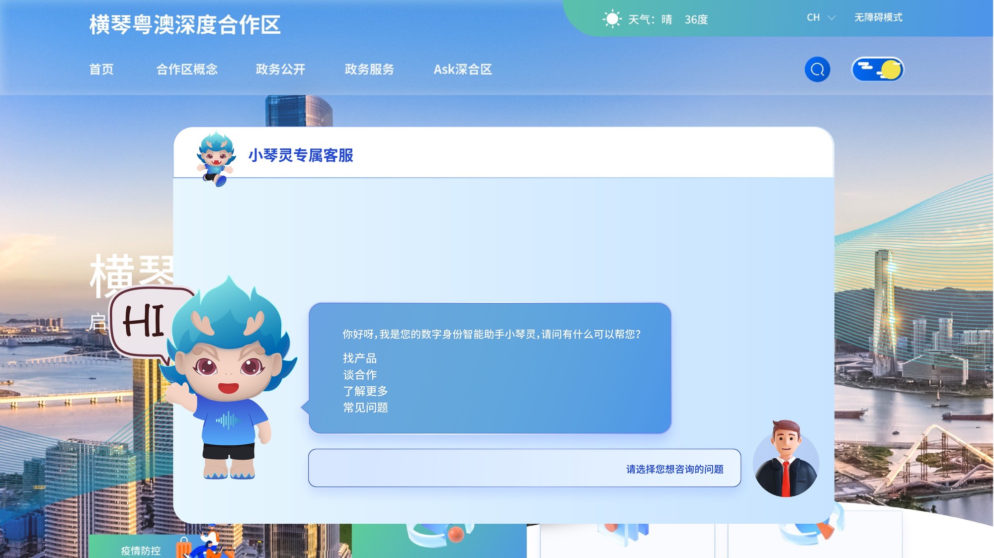 横琴区吉祥物 作品图 11