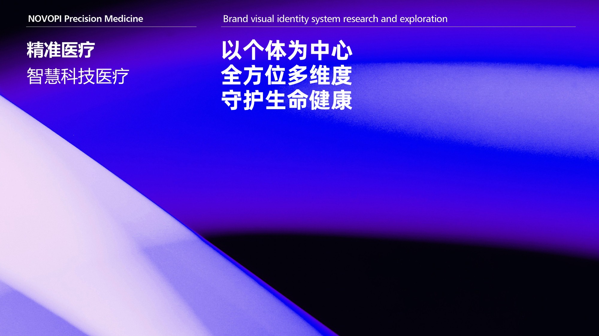 新元周精准医疗 作品图 3