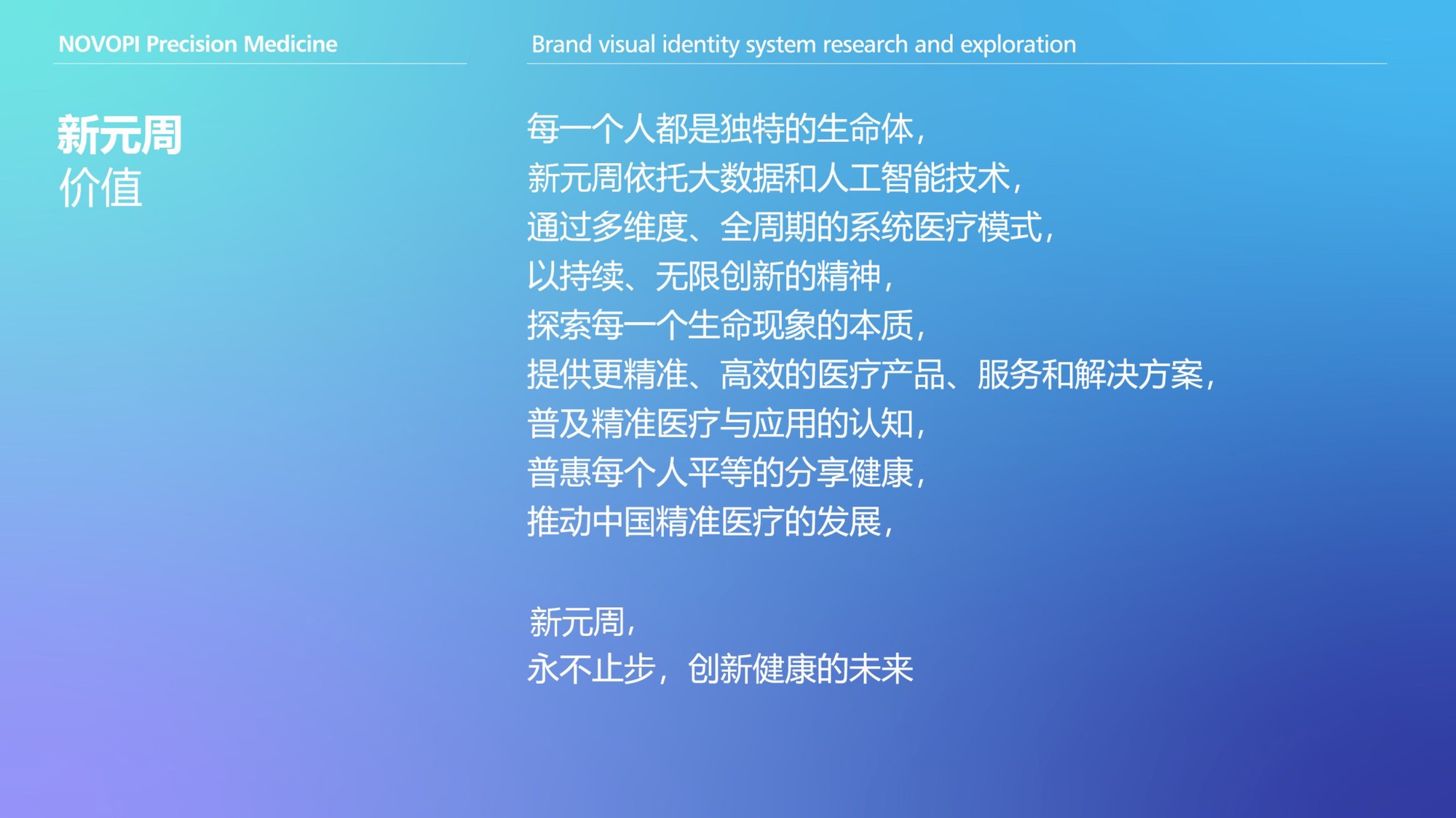 新元周精准医疗 作品图 21