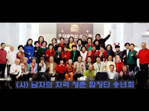 '23년도 남자의자격 청춘합창단 송년모임
