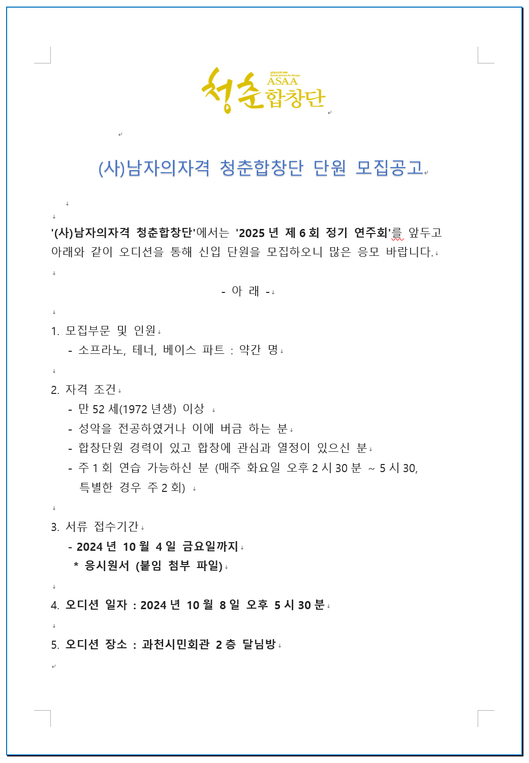 '24년도 2차 단원 모집공고 1