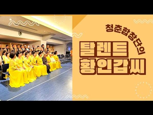 베이스 황인갑의 시각으로 보는 청단 요코하마