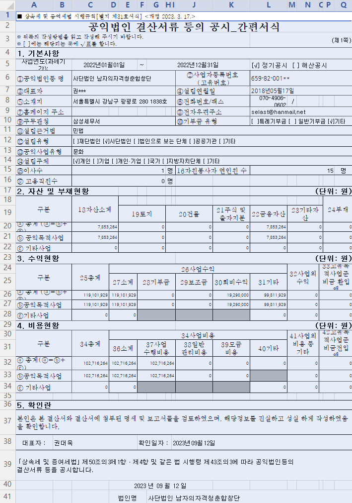 22년도 공익법인 결산서류등의 공시-간편서식 1