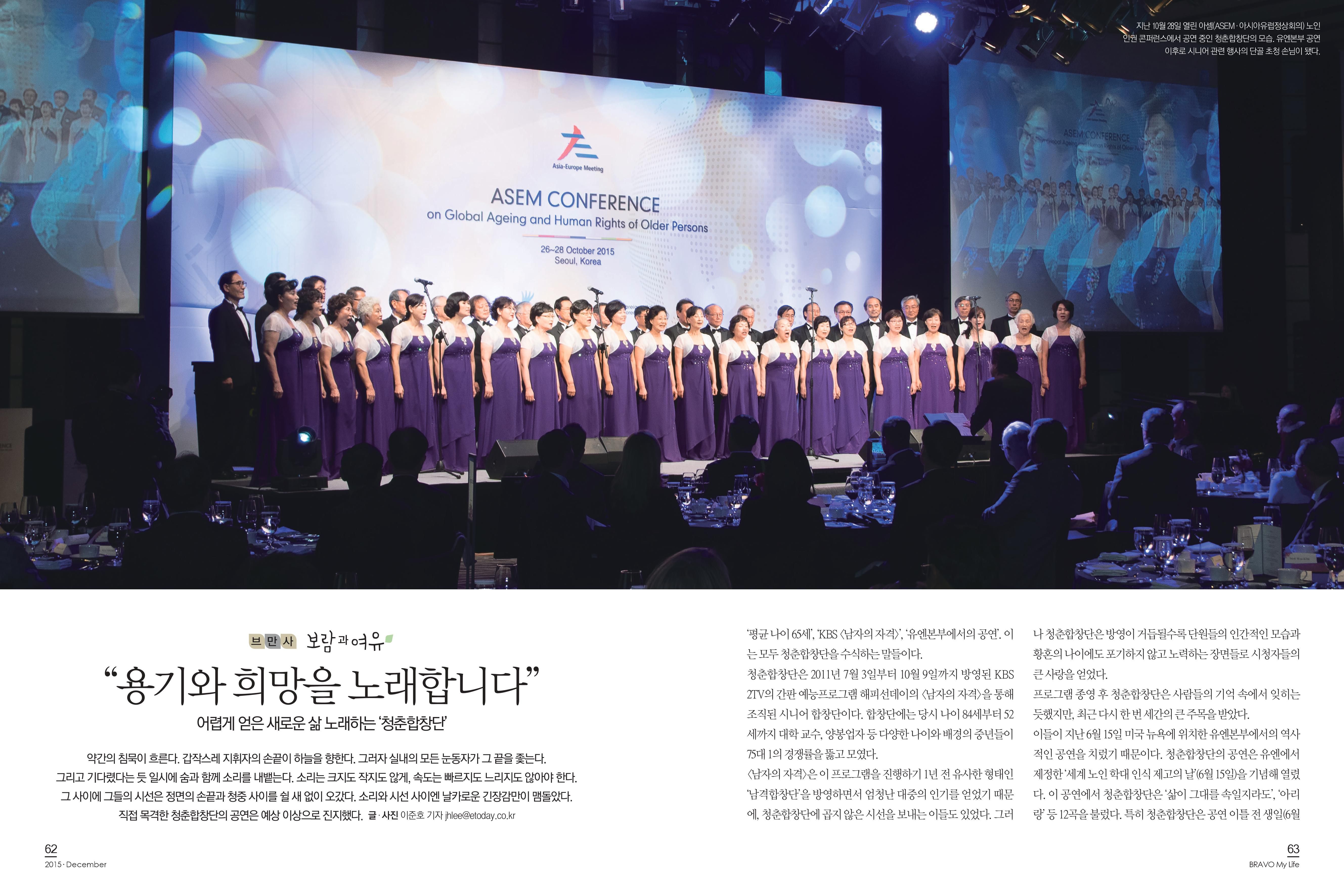 "용기와 희망을 노래합니다" 보람과 여유 2015 1