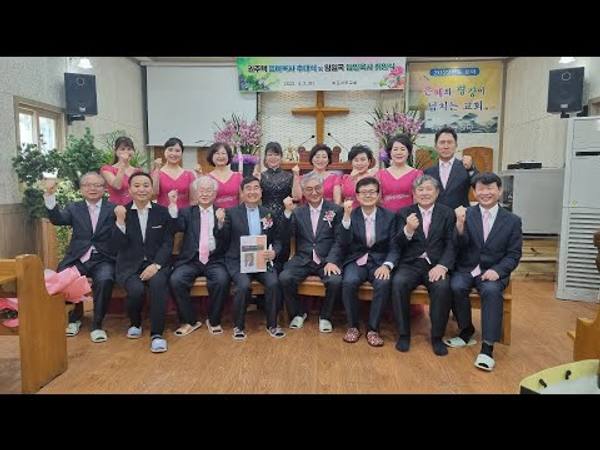 임일국목사님 지도서부교회 취임식 축하공연여행