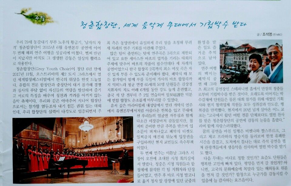 청춘합창단, 세계 음악제 무대에서 기립박수 받다 1