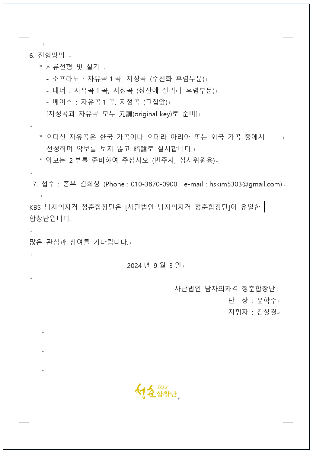 '24년도 2차 단원 모집공고 2
