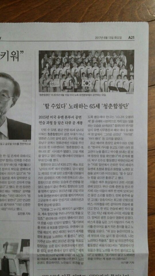 '할 수있다' 노래하는 65세 '청춘합창단' 2017년 6월 13일 1