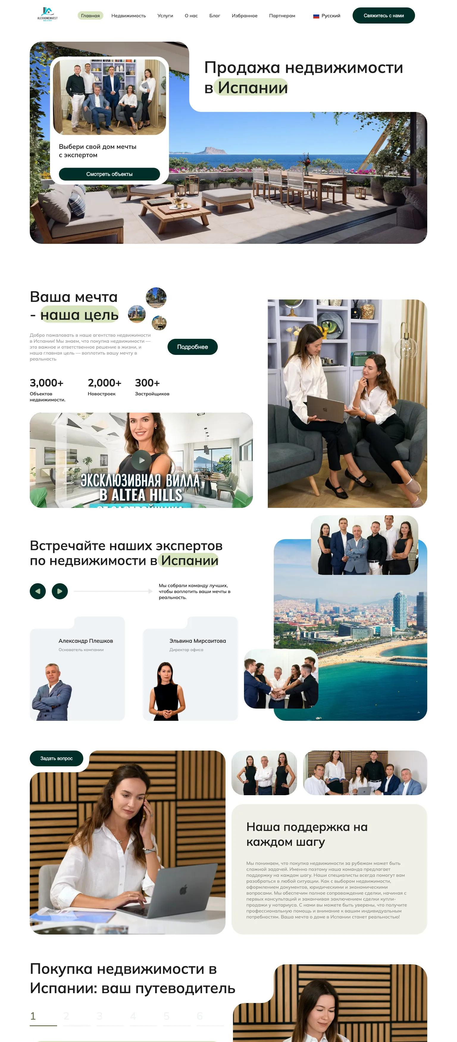 Alex Home Invest screenshot