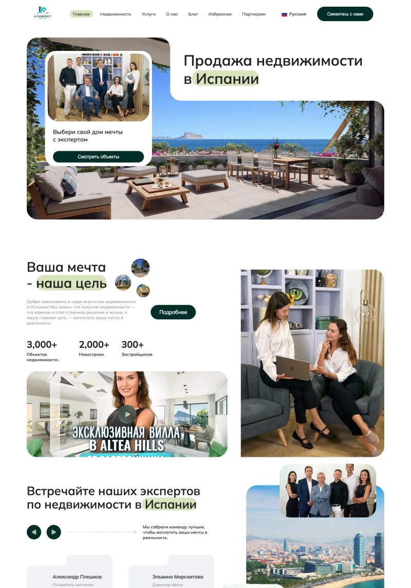 Alex Home Invest screenshot