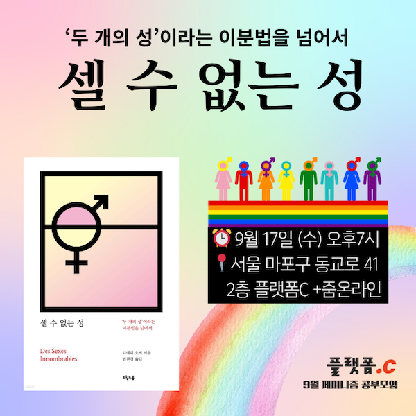 9월 페모