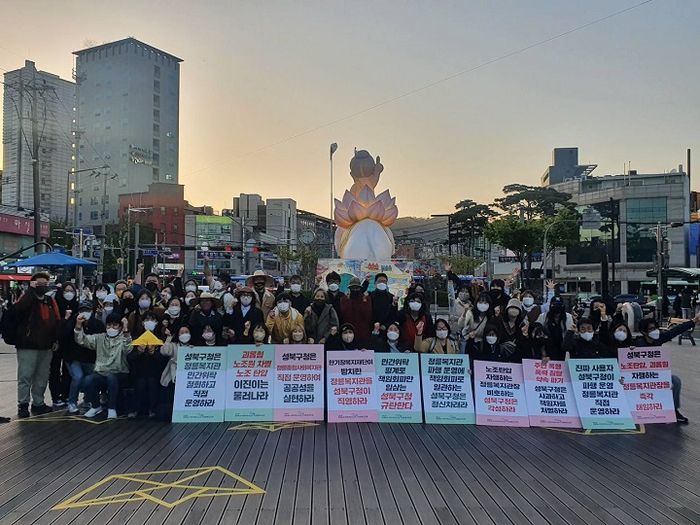 2022년 정릉종합사회복지관 노조탄압 투쟁 공대위로 활동했던 공유성북원탁회의