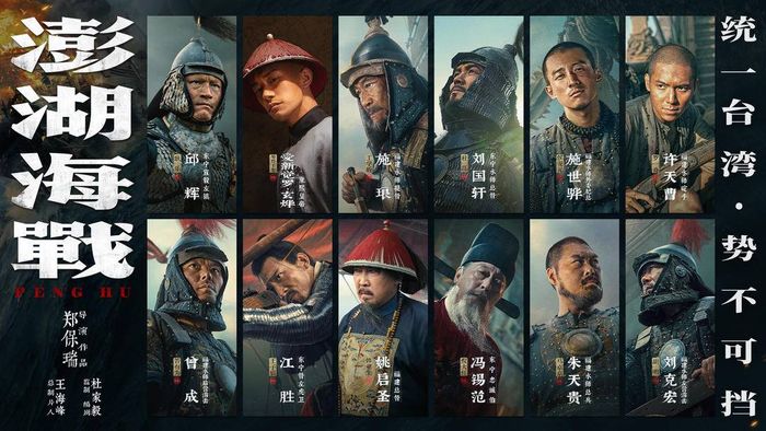 중국 영화 《펑후 해전》은 청나라가 정씨 정권을 격파하고 대만을 차지한 것을 찬양한다. 이로 인해 예상치 못한 논란을 불러일으켰다.