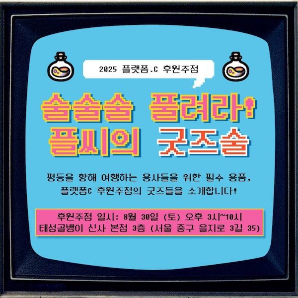 후원주점 굿즈 구매폼