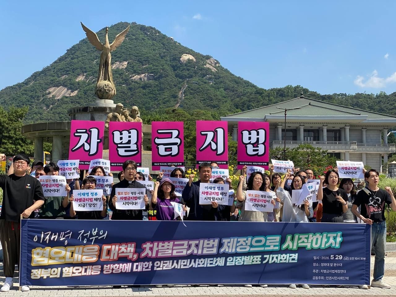 입장 | 이재명 정부의 혐오대응 대책, 차별금지법 제정으로 시작하자