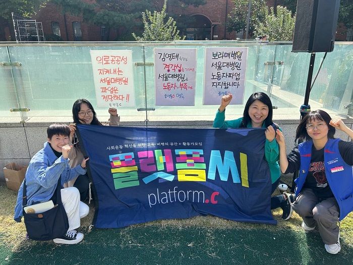 서울대병원 파업 지지 연대 중인 플랫폼C 활동가들