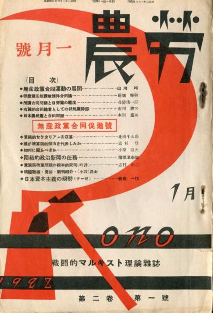 1928년 1월에 발간된 �『노농』