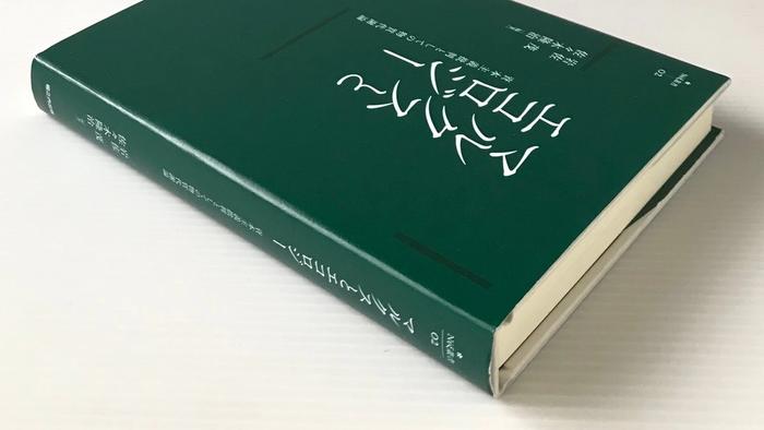 왜 지금 생태사회주의인가 | 사사키 류지×사이토 코헤이 『마르크스와 생태주의』 대담