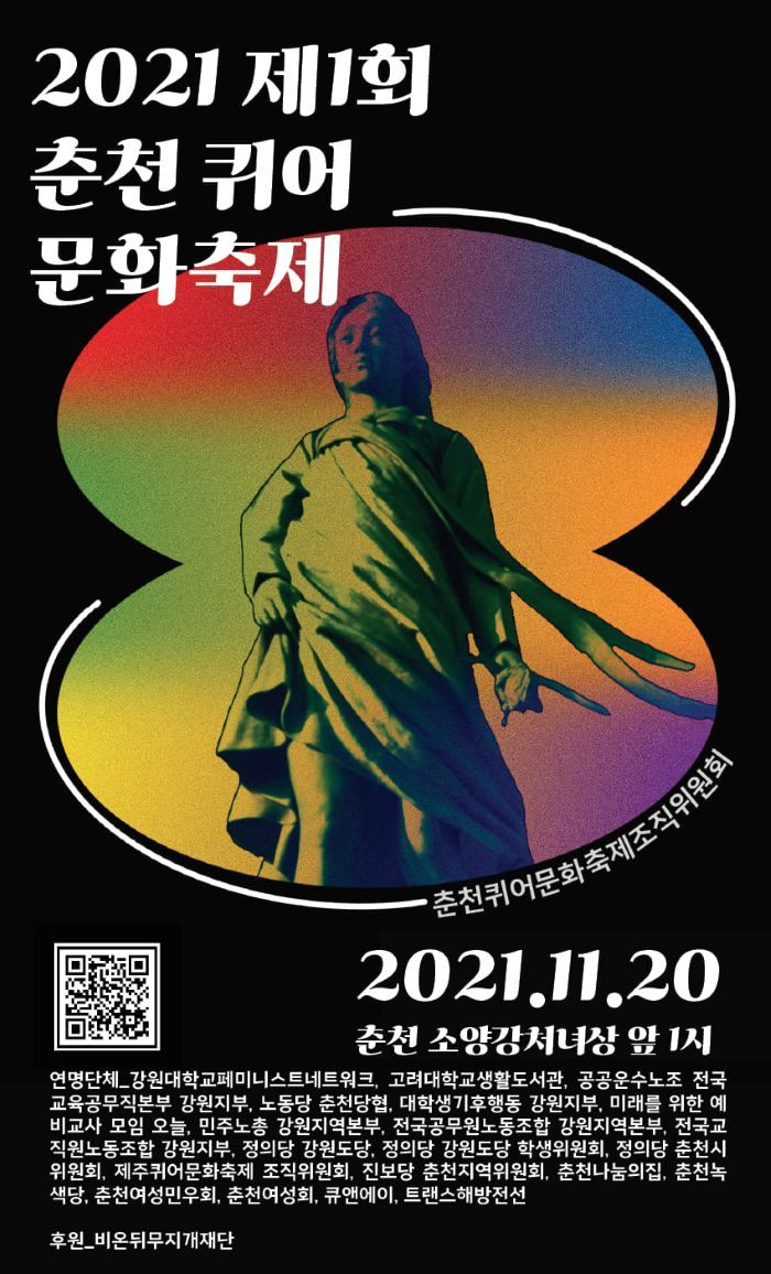 제1회 춘천퀴어문화축제 포스터