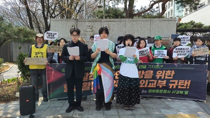 팔레스타인 해방을 위한 항해활동 탄압하는 외교부를 규탄한다 | 기자회견