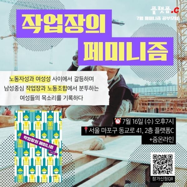 7월 페미니즘 공부모임