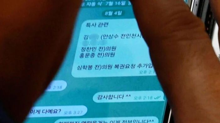 언론사 카메라에 찍힌 송언석-강훈식 간 텔레그램 메시지창