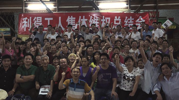 라이더 신발공장 투쟁의 승리를 축하하는 노동운동가들과 노동자들 (출처: 영화 『흉년지반凶年之畔』 2017)