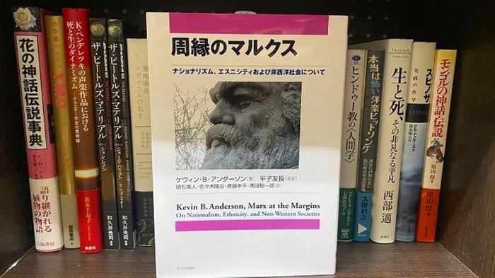 일본 마르크스주의와 『마르크스의 주변부 연구』 ②