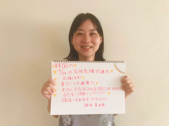 2022년 9월 한국의 기후정의행진에 연대 메시지를 보낸 카미야 미유키