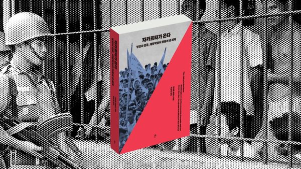 전장으로서의 냉전, 학살로서의 반공 | 『자카르타가 온다』 서평
