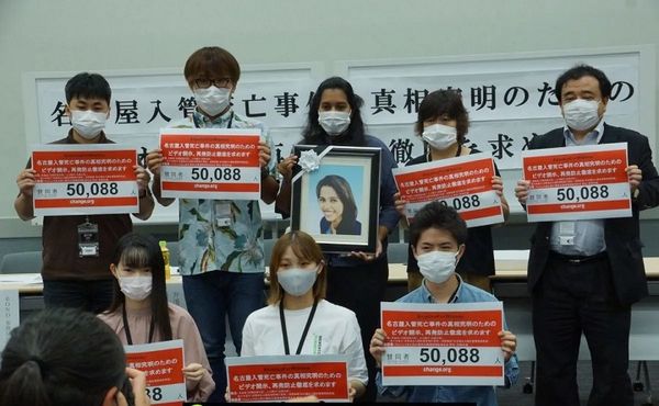 일본 | 나고야 출입국관리소 이주노동자 사망사건에 대한 진상규명 촉구 운동 2021년 3월 6일 나고야시