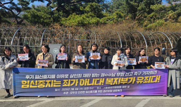 논평 | 임신중지 제도공백의 결과, 미필적 고의의 책임은 보건복지부에 있다