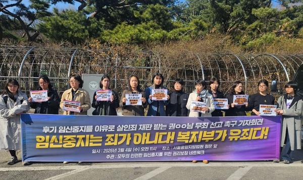 논평 | 임신중지 제도공백의 결과, 미필적 고의의 책임은 보건복지부에 있다