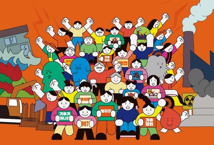 907기후정의행진 | 기후위기에 맞선 유용하고 현실적 방법