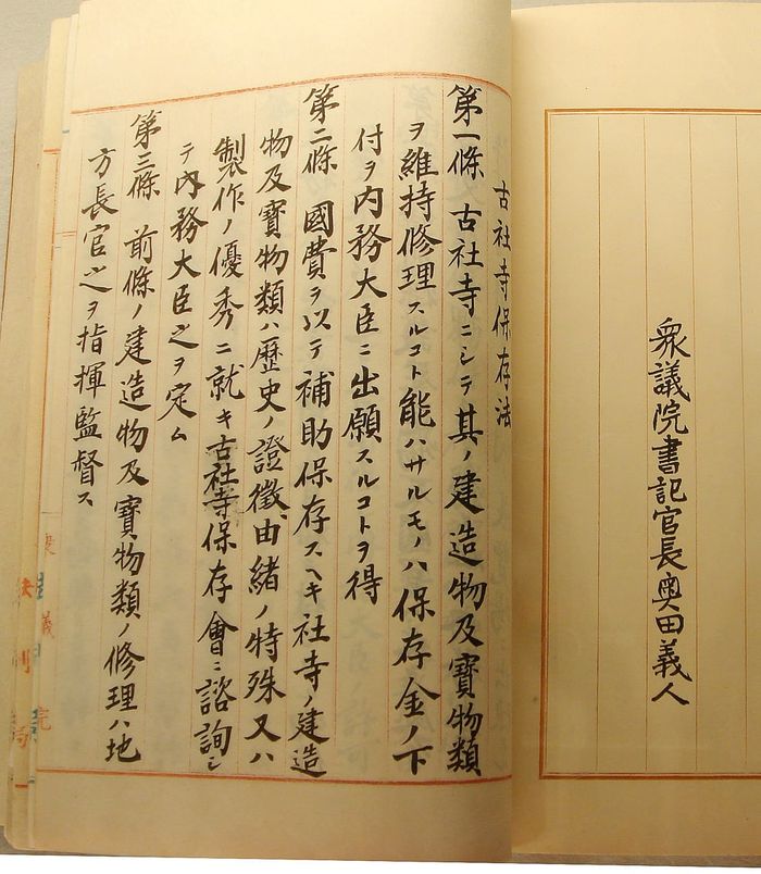 「古社寺保存法 고기구물보존방」