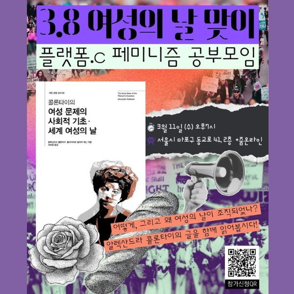 3.8 여성의 날 맞이 페미니즘 공부 모임