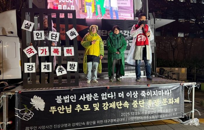 지난 12월 23일 저녁, 서울출입국사무소 앞에서 열린 투쟁 문화제