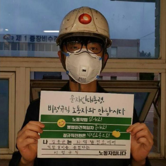 2018년 발전소에서 일하다 목숨을 잃은 고 김용균 노동자