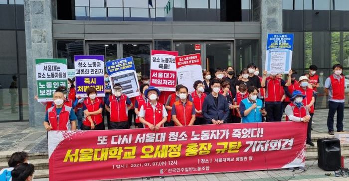 서울대 청소노동자들의 행정관 앞 기자회견