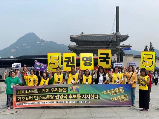 성평등 없는 민주주의는 없다 | 페미니스트·퀴어 권영국 지지 선언