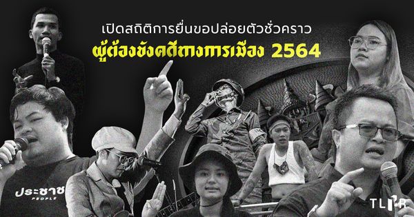 왕실모독죄에 저항하는 태국 활동가의 단식투쟁