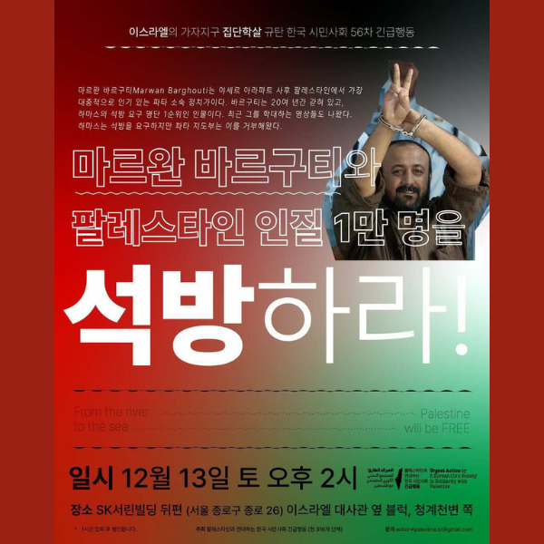 11.26 한국석유공사 다나페트롤리엄 규탄 국제 행동의날