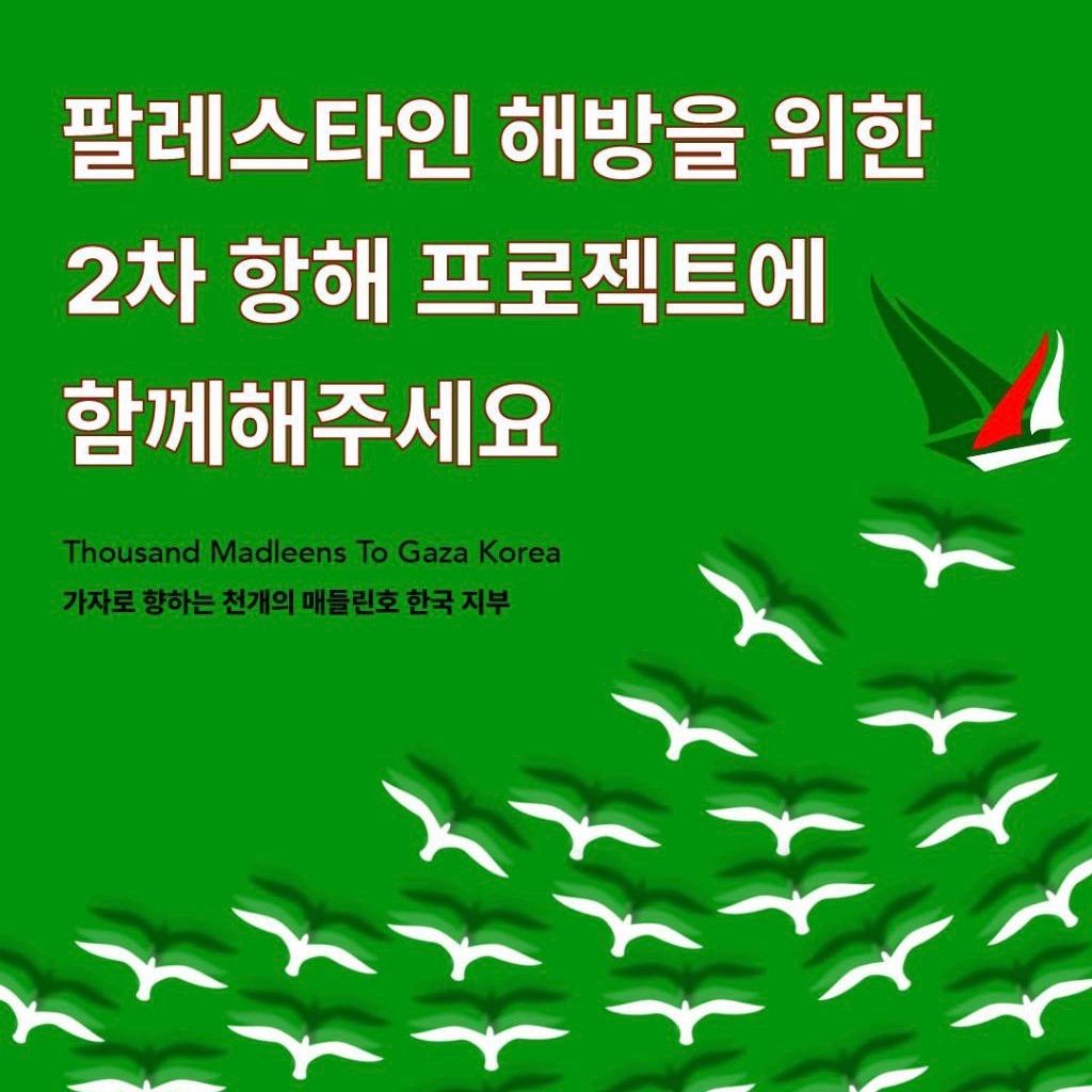 TMTG 가자를 향하는 두번째 향해