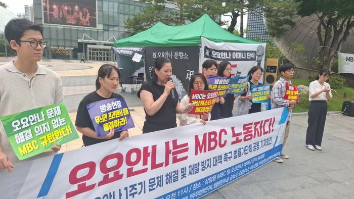 MBC는 오요안나 기상캐스터 죽음에 사과하고 비정규직 문제 해결하라