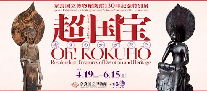 나라국립박물관의 《초국보》전 홍보 이미지. 왼쪽이 〈백제관음〉이다.