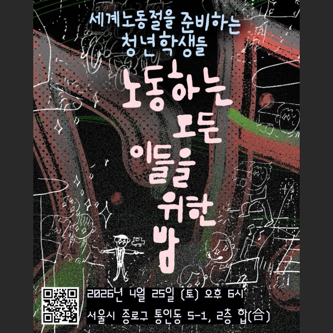 청년학생들의 세계노동절 준비파티